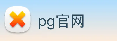pg官网 logo